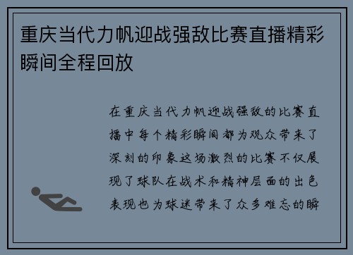 重庆当代力帆迎战强敌比赛直播精彩瞬间全程回放