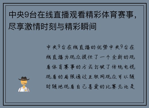 中央9台在线直播观看精彩体育赛事，尽享激情时刻与精彩瞬间