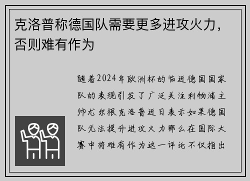 克洛普称德国队需要更多进攻火力，否则难有作为