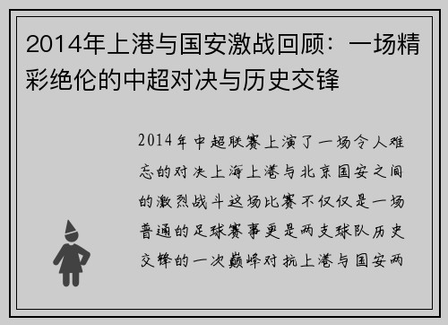 2014年上港与国安激战回顾：一场精彩绝伦的中超对决与历史交锋