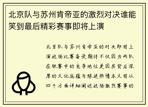 北京队与苏州肯帝亚的激烈对决谁能笑到最后精彩赛事即将上演