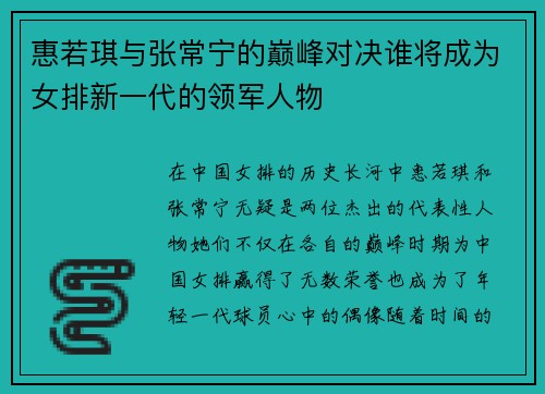 惠若琪与张常宁的巅峰对决谁将成为女排新一代的领军人物